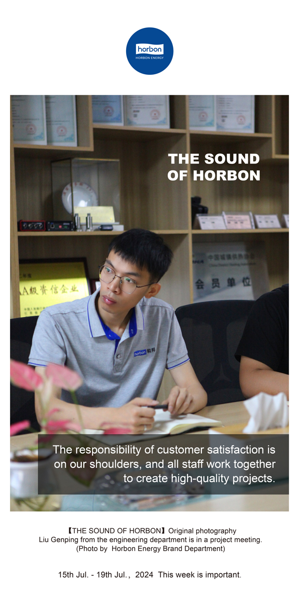 【和之声】-(总第143期）用户知足责任在肩，，，协力铸造精品工程。！2024.7.15-7英文改季度推送站用.jpg