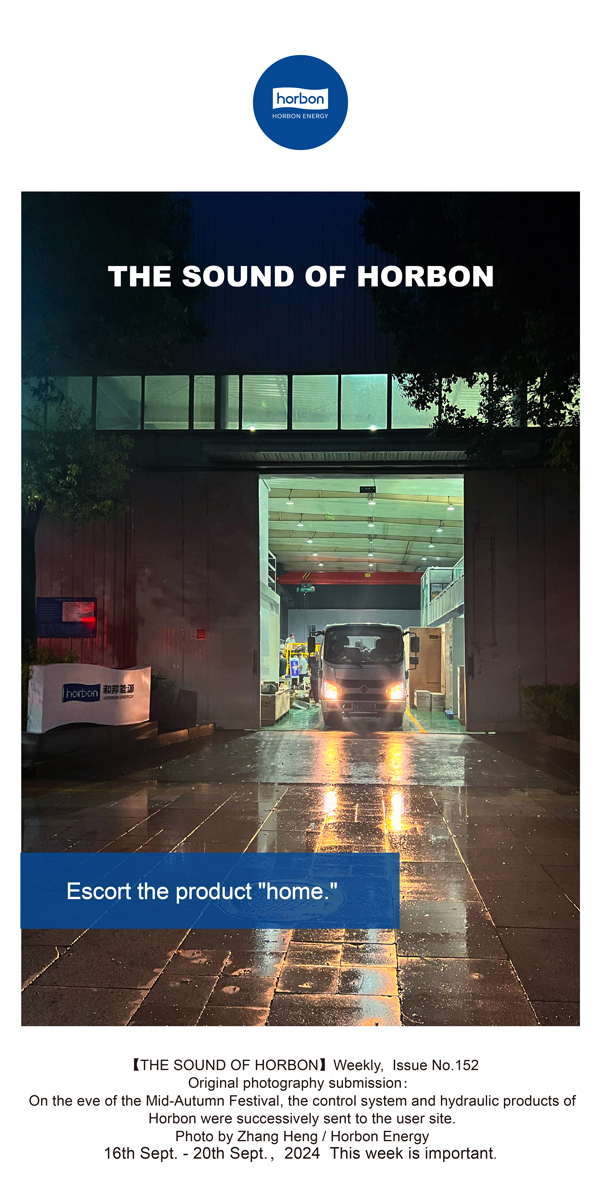 【和之声】护送产品“回家”。！-(总第152期）2024.9.16-9英文改小季度推送用.jpg