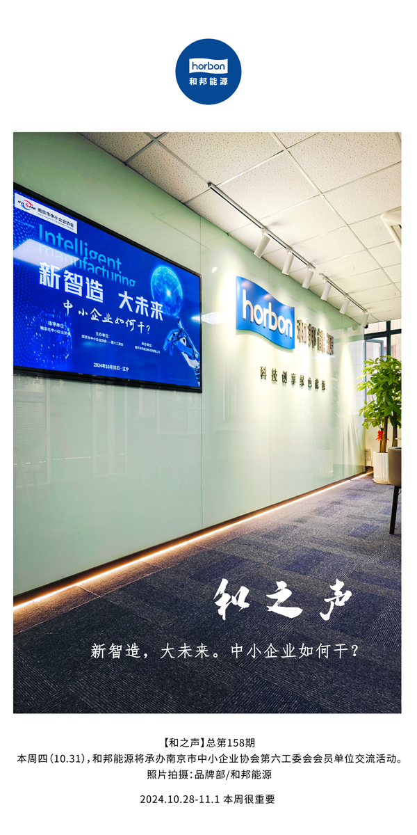 【和之声】新智造，，，大未来。中小企业怎样关？(总第158期）-2024.10.28-11中文改小季度推送用.jpg