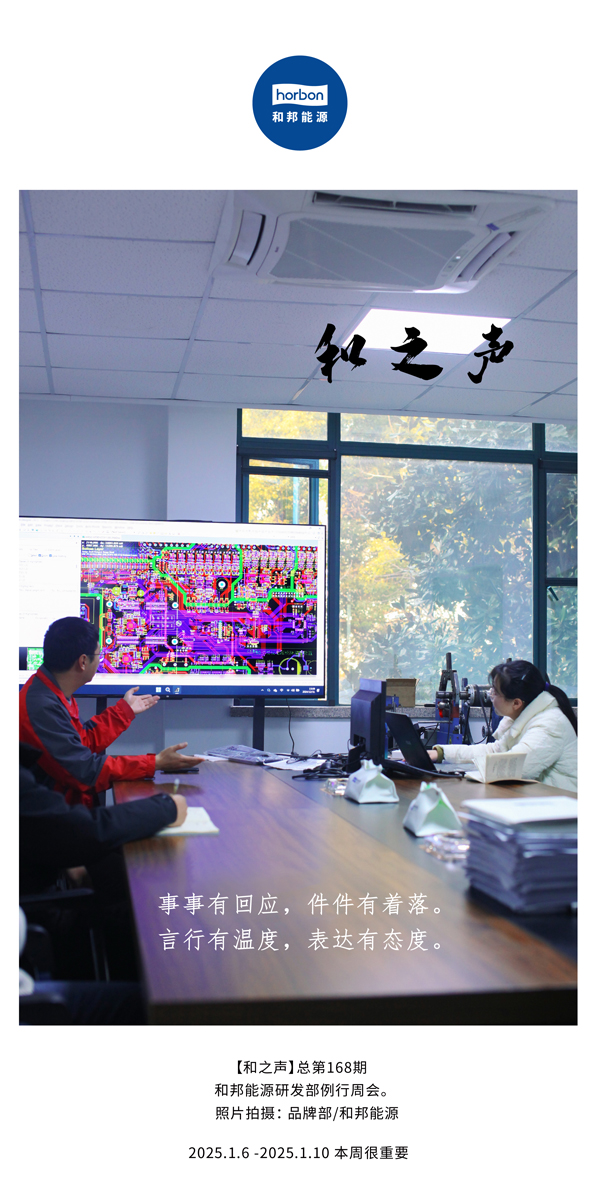 【和之声】事事有回应，件件有着落。。。言行有温度，表达有态度。。。(总第168期）2025.1中文导出季度推送用.jpg