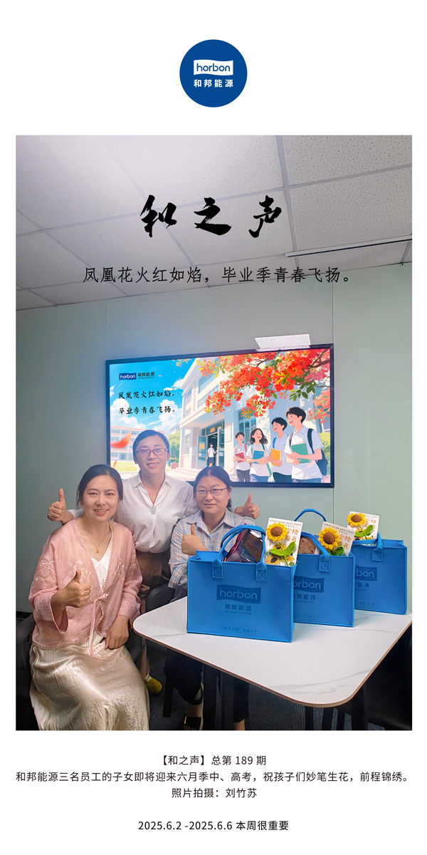 【和之声】凤凰花火红如焰，，，结业季青春飞扬。。。(总第189期）--2025.6中文导出季度推送用.jpg