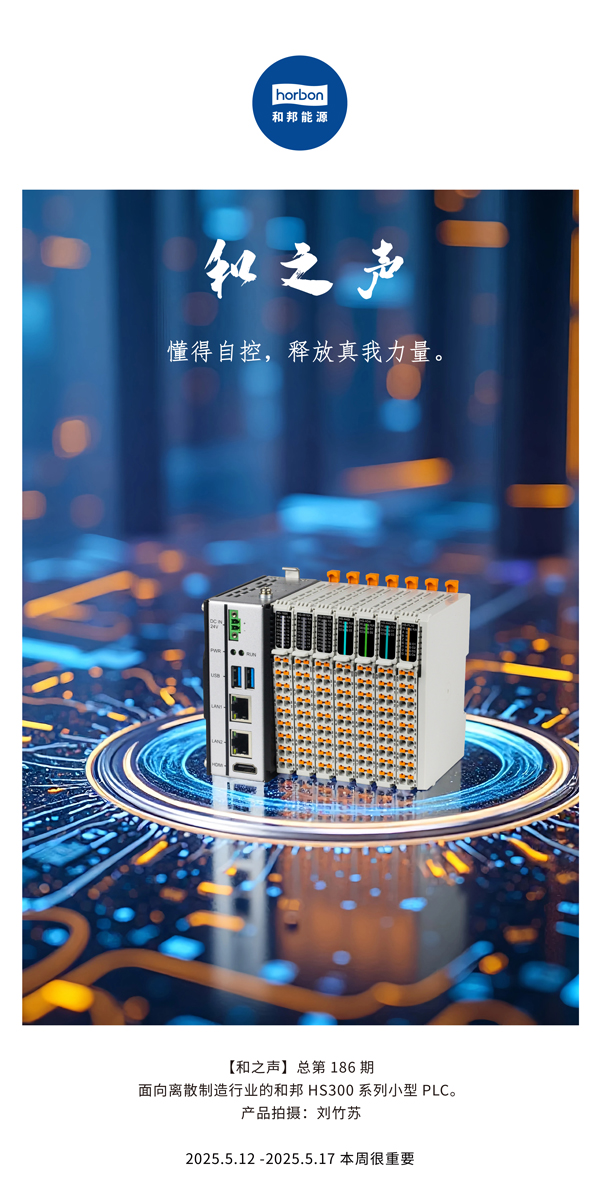 【和之声】(总第186期）明确自控，，，释放真我实力。。。2025.5.12中文导出季度推送用.jpg